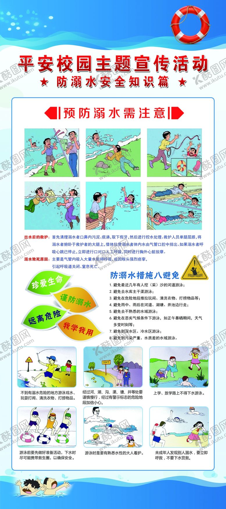 编号：66950709220600547725【酷图网】源文件下载-防溺水安全知识展架
