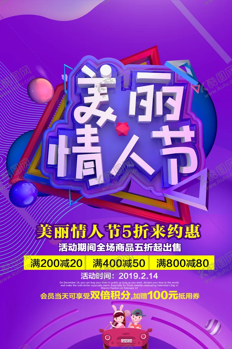 编号：12373204230307504824【酷图网】源文件下载-美丽情人节