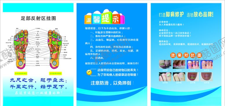 编号：17592905031625503791【酷图网】源文件下载-修脚海报