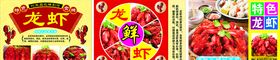 美味龙虾