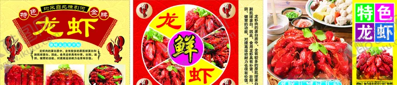 编号：80985605100416031067【酷图网】源文件下载-美味龙虾