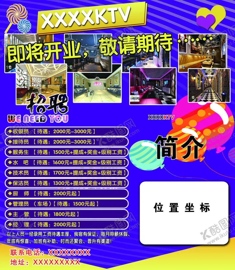 编号：21735210191354301455【酷图网】源文件下载-KTV招聘