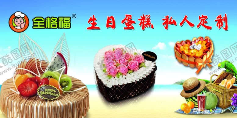 编号：25475210300817538407【酷图网】源文件下载-生日蛋糕