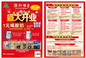 酸奶宣传单