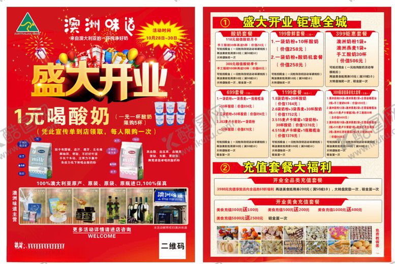 编号：22146311181758065204【酷图网】源文件下载-酸奶宣传单