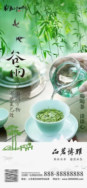 谷雨节气海报喝茶二十四意境小清新