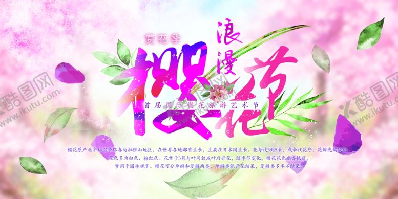 编号：53528305100049148018【酷图网】源文件下载-樱花节海报