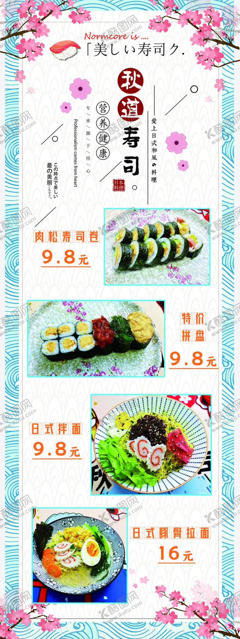 编号：60261205022043518965【酷图网】源文件下载-日式寿司