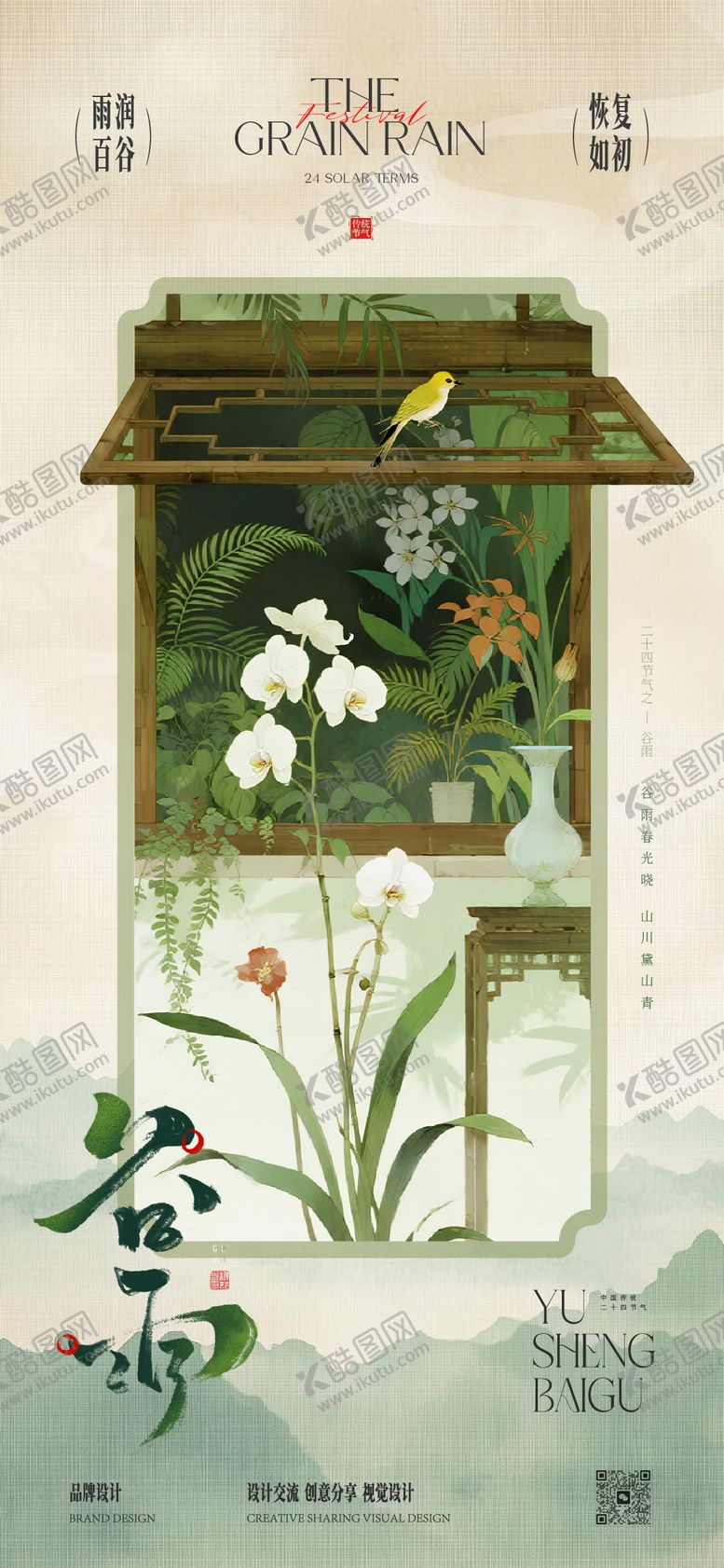 编号：47640503290216509111【酷图网】源文件下载-谷雨节气海报