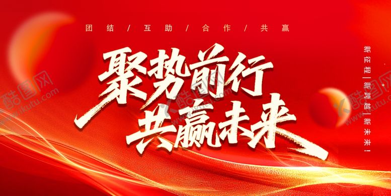编号：39516604071816545412【酷图网】源文件下载-年会背景主题展板