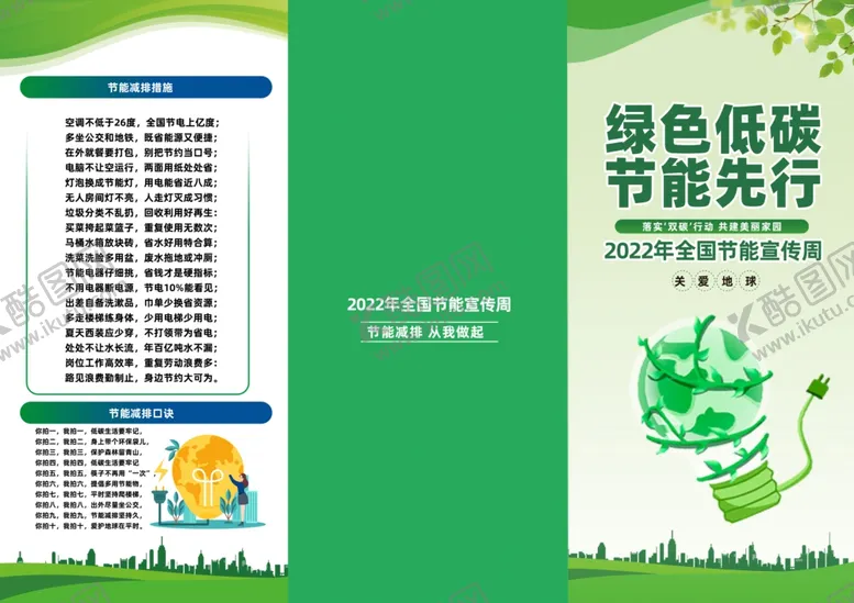 编号：38193601210402475275【酷图网】源文件下载-绿色低碳节能先行三折页