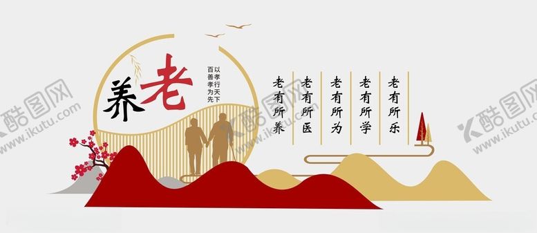 编号：41034902052059397462【酷图网】源文件下载-养老院文化墙