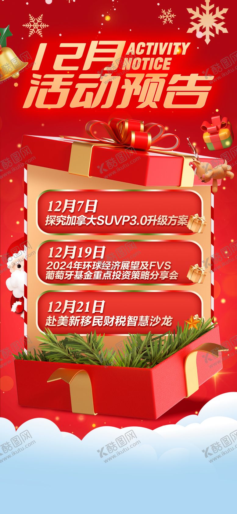 编号：60396410040507388028【酷图网】源文件下载-圣诞节活动宣传预告海报