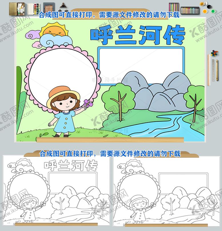 编号：06287909171936059385【酷图网】源文件下载-呼兰河传读后感读书计划小报