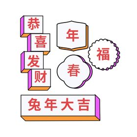 兔年素材设计图片国潮贴纸红包