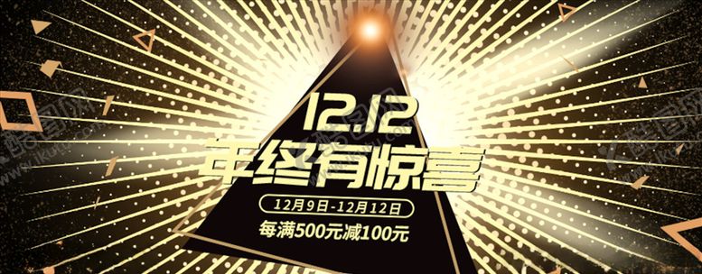 编号：83491504061435444358【酷图网】源文件下载-双十二