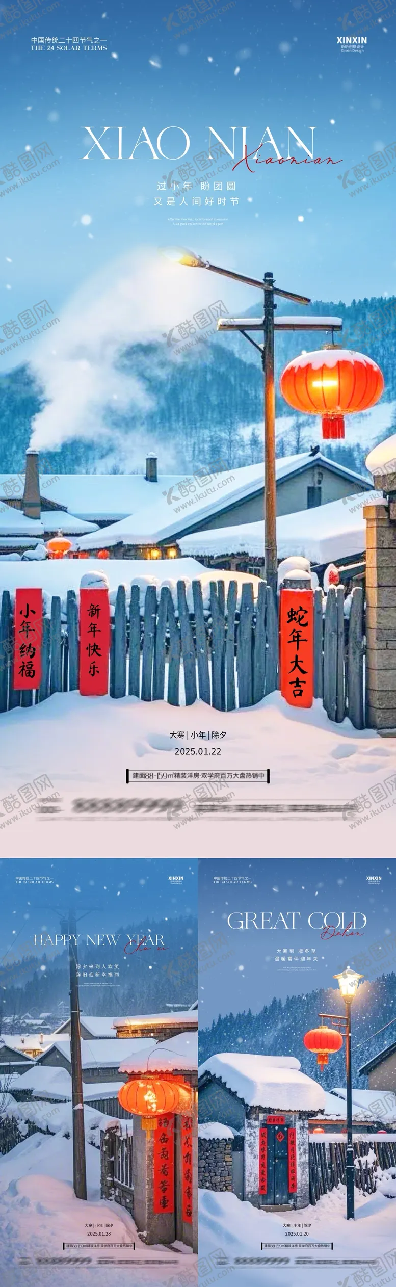 编号：49302901121431319077【酷图网】源文件下载-地产小年除夕大寒系列海报
