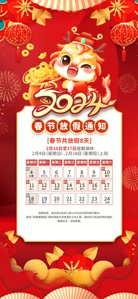 春节放假通知海报喜庆除夕新年