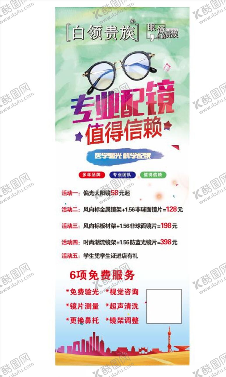 编号：58591707091018411892【酷图网】源文件下载-眼镜展架