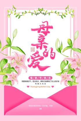 暖阳温馨母亲节购物折扣创意海报