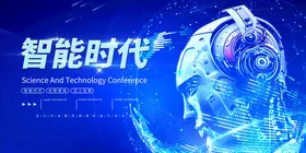 智能时代科技视觉画面
