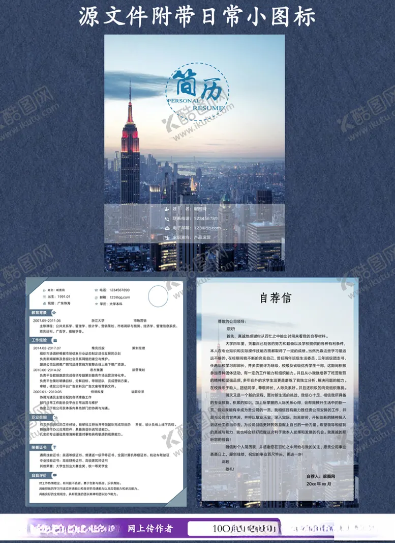 编号：45073904110356059319【酷图网】源文件下载-个人简历