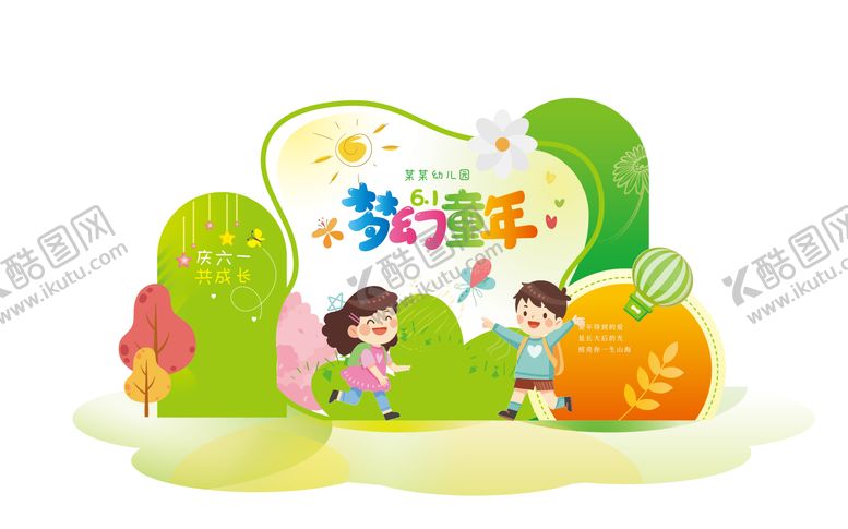 编号：41820006151054337993【酷图网】源文件下载-绿色系幼儿园六一活动场景布置