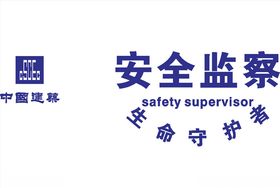 中国建筑安全生产标语