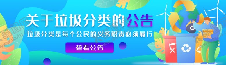 编号：70615505110748311059【酷图网】源文件下载-垃圾分类