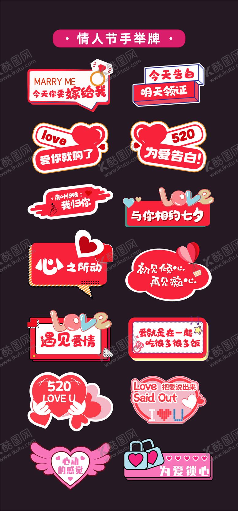 编号：38177710082108176457【酷图网】源文件下载-情人节七夕520手举牌异形牌KT贴片