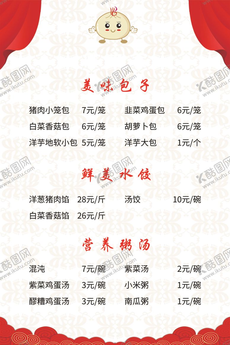编号：58079107091515205824【酷图网】源文件下载-价目表餐饮