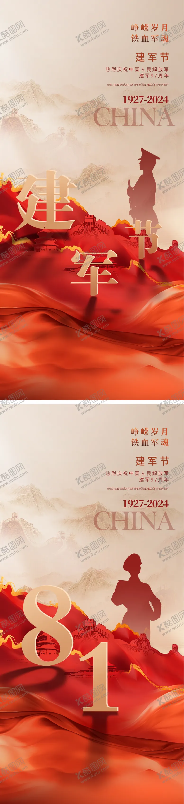 编号：83156812011459002065【酷图网】源文件下载-建军节海报