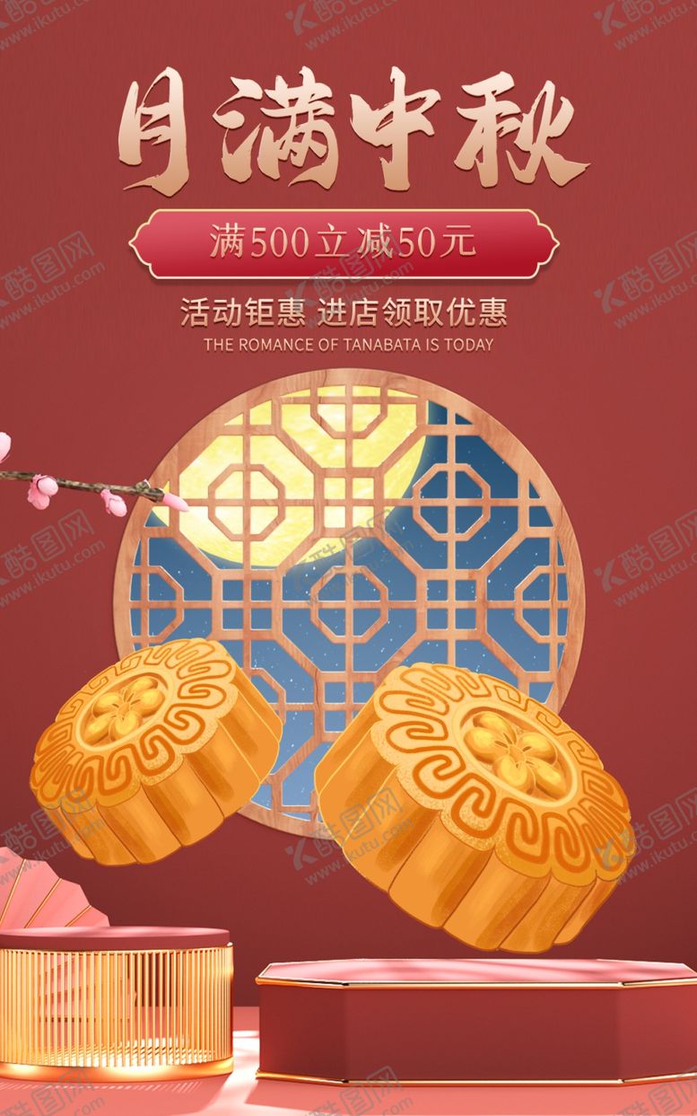 编号：62667103020226588567【酷图网】源文件下载-月满中秋海报