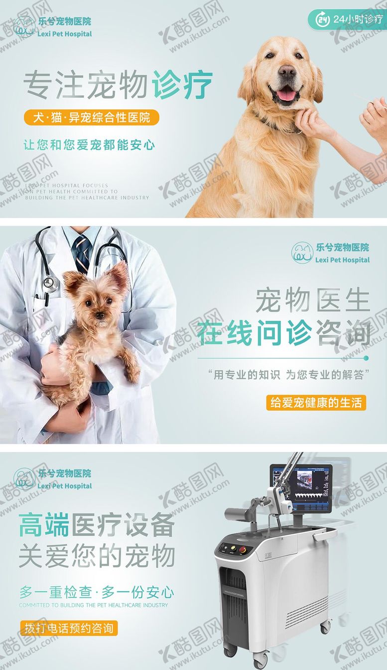 编号：35406910232121121808【酷图网】源文件下载-宠物医院轮播banner