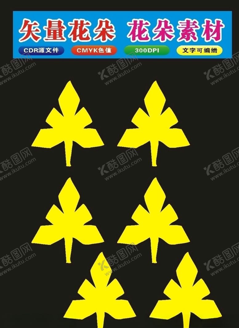 编号：54067507130039211009【酷图网】源文件下载-原创植物花卉和图案花纹