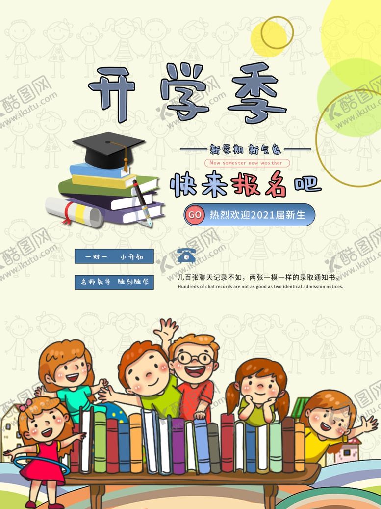 编号：42047002071707297730【酷图网】源文件下载-开学海报
