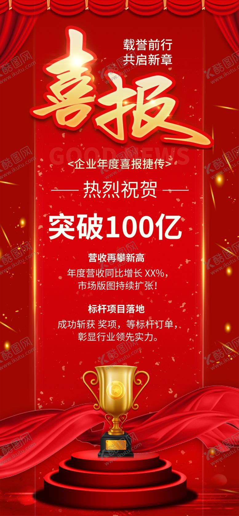 编号：11887711020803335845【酷图网】源文件下载-喜报海报