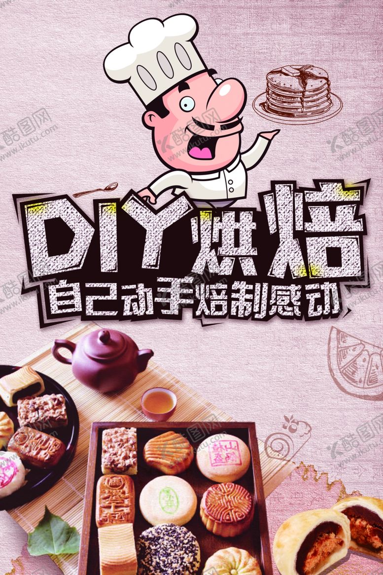 编号：38867603141517446262【酷图网】源文件下载-烘焙