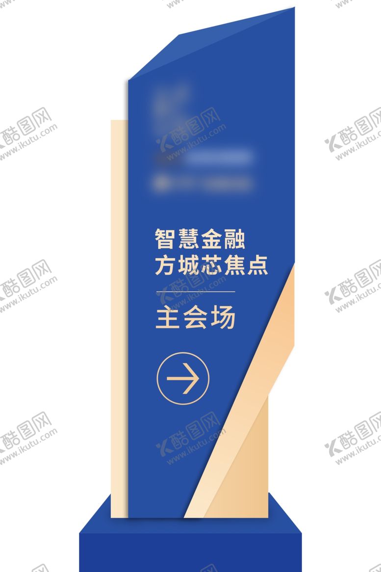 编号：70866710052230117617【酷图网】源文件下载-活动指示牌