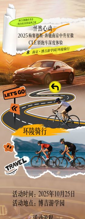 汽车怦然心动体验活动专题设计