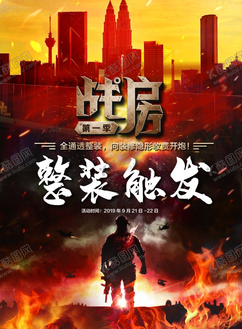 编号：37926505122031312348【酷图网】源文件下载-家装海报