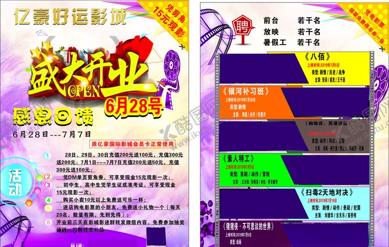 编号：35320909121445524694【酷图网】源文件下载-影院开业