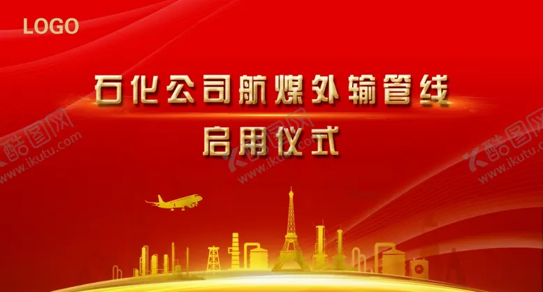 编号：27670307061847085685【酷图网】源文件下载-石油石化海报背景红色