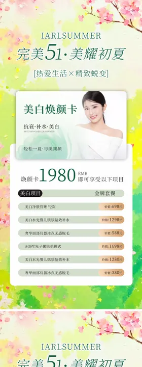 五一美业活动海报