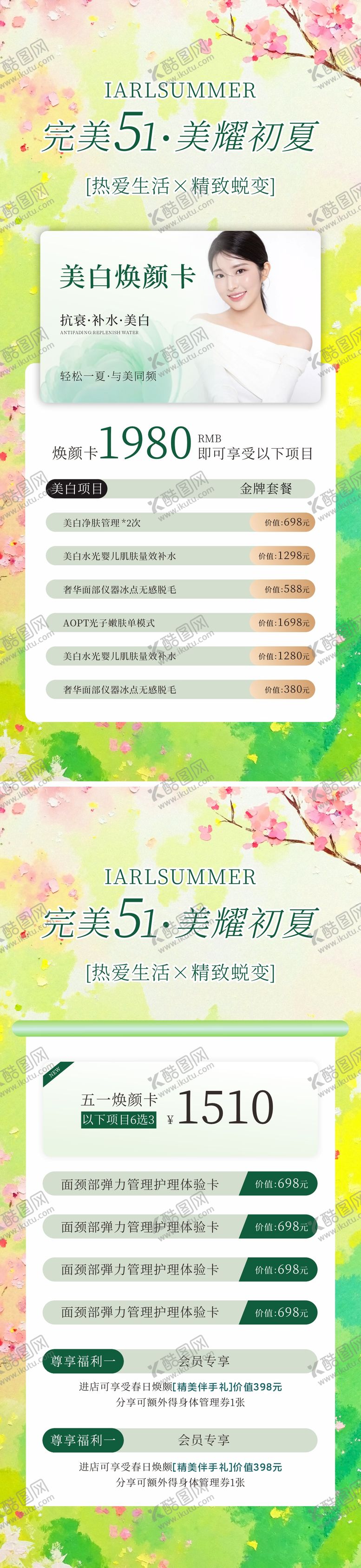 编号：80862305021155504606【酷图网】源文件下载-五一美业活动海报