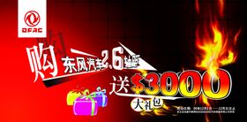礼品海报汽车广告促销