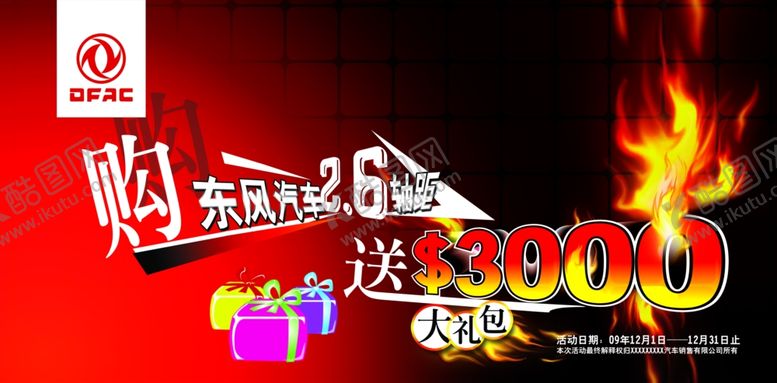 编号：84557906280035288117【酷图网】源文件下载-汽车促销广告