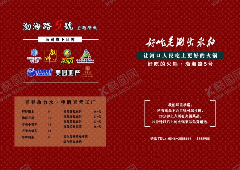 编号：47142510062120338535【酷图网】源文件下载-菜单