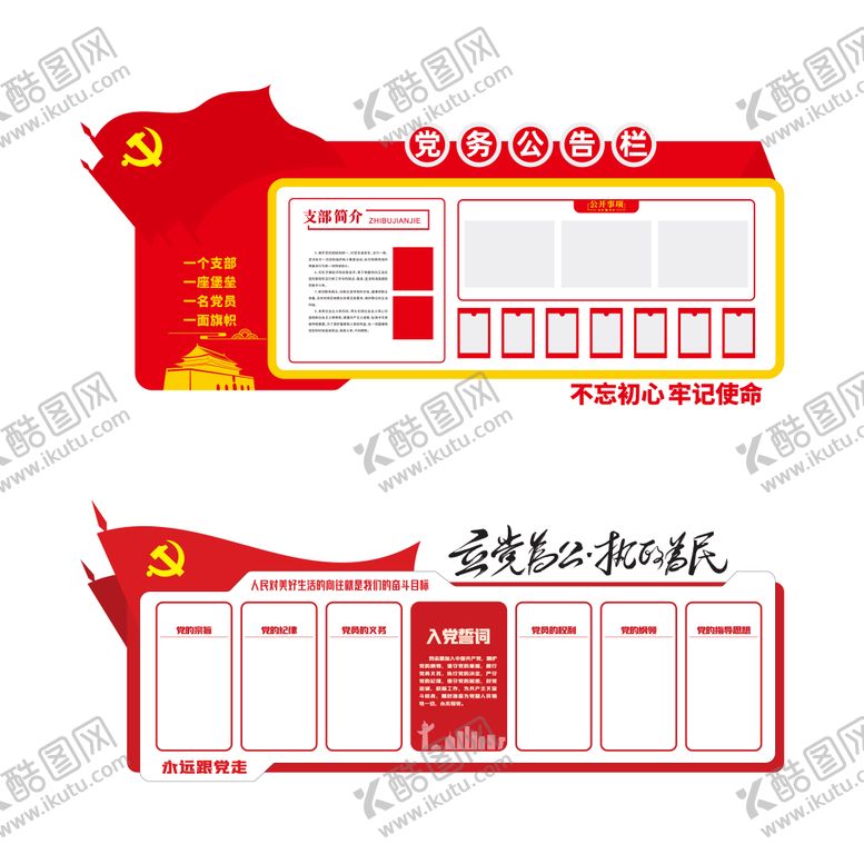 编号：97511007221808321538【酷图网】源文件下载-党政文化墙