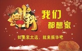 欢乐中秋